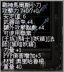 PVP傷害+5